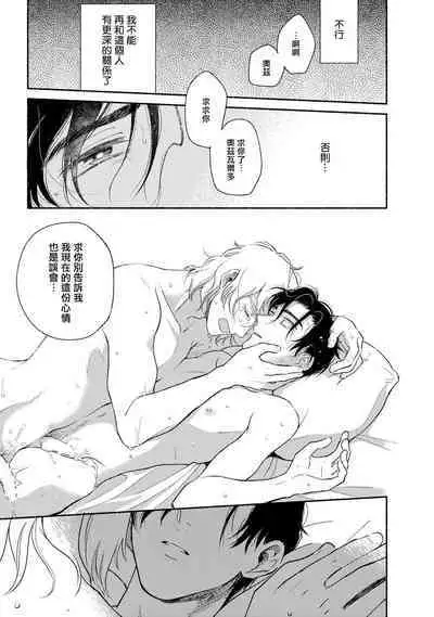 Rumspringa no Joukei | 徘徊期少年 Ch. 1-5