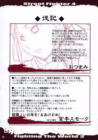 (C75) [ReDrop (Miyamoto Smoke, otsumami)] Fighting The World 3 (Street Fighter)