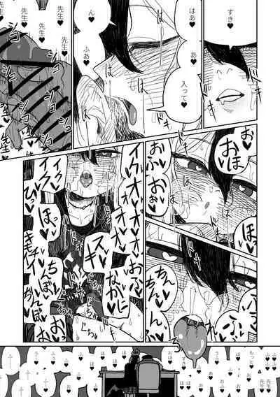 カヨコが作った先生の夢