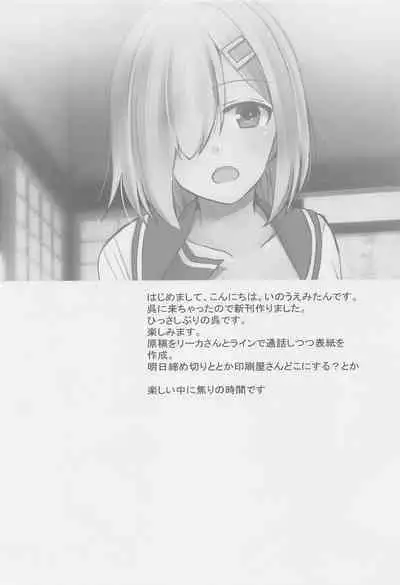 Hamakaze wa Asa kara Ganbarimasu Gohoubi