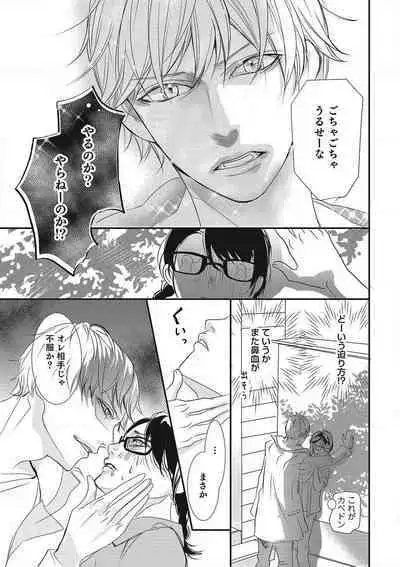 Manekiirete wa Ikemasen 1-10