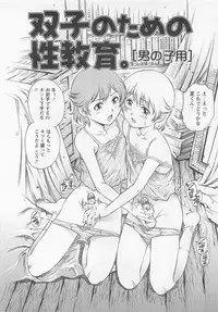 [Yanagawa Rio] Bokutachi Otokonoko