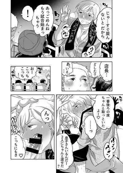 痴漢OK曝サレ男子