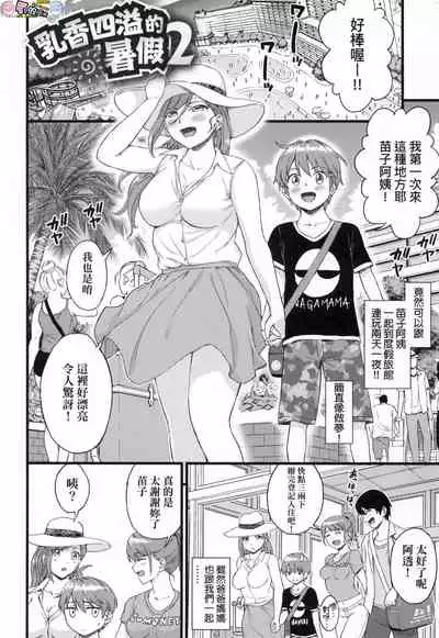 Oppai na Natsuyasumi - Summer Vacation With Oppai