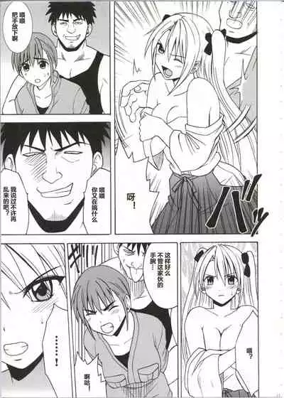 [Crimson Comics (Crimson)] Diamond wa Kizutsukanai 1 [Chinese] [下北泽幕府]