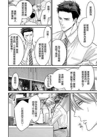 anta wa ore no omegadaro | 你是我的Omega吧 1-8