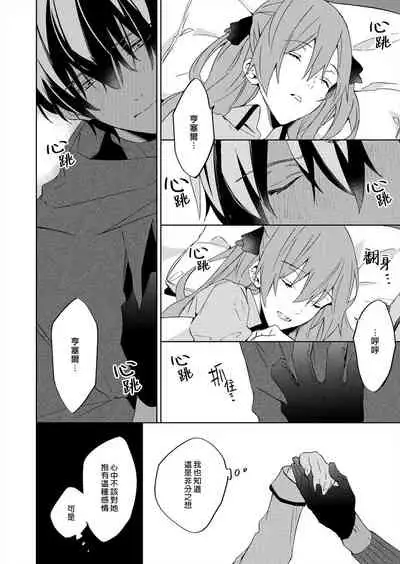 [Yuzushiwo] Akuyaku Reijou wa Ichizu ni Dekiai sarete ~Noumitsu Sex no Aite wa Juuboku~ | 被疯狂溺爱的反派大小姐~浓密性爱对象是仆从~ 1-5 [Chinese] [莉赛特汉化组]