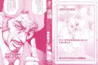 [Hino Toshiyuki] Joshi Ana Shiho -Hitozuma Caster Koujoku Chigoku-