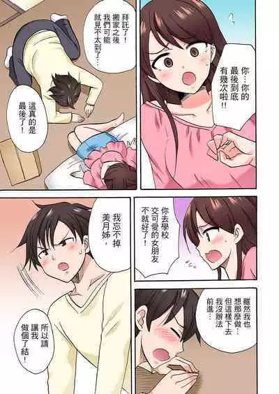 「Sakippo dake tte itta no ni…」aniki no kanojo ni tanomikonde gomu nashiSEX! ! | 「明明說好只蹭蹭的…」苦苦懇求大哥的女友不戴套SEX!!