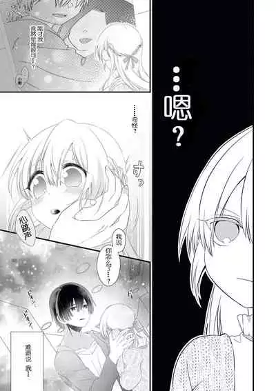 I'm not scared, can you touch me more? my prince was a hidden big bad wolf | 我不害怕，能再多触碰我吗？王子大人其实是隐藏的大灰狼