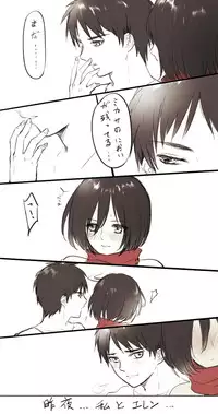 【R18】[ヤサイ] ❀エレミカ現パロ漫画✿ (進撃の巨人)