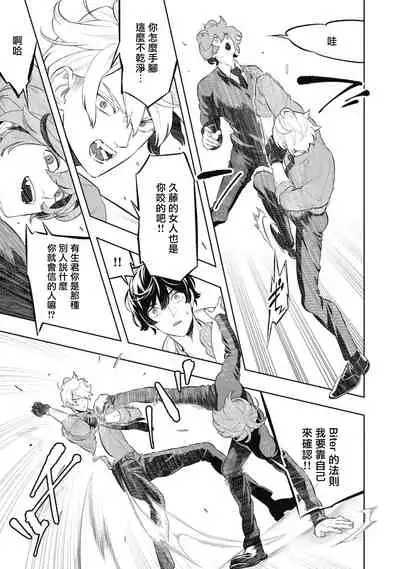 Smoky Nectar | 蜜与烟 Ch. 4-5 + 番外