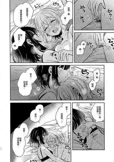 (CIRCLE Space Meeting 1st) [Zawameki Jambo (Zawameki)] Nidome no Retsujou | 第二次的情慾 (BanG Dream!) [Chinese] [EZR個人漢化]