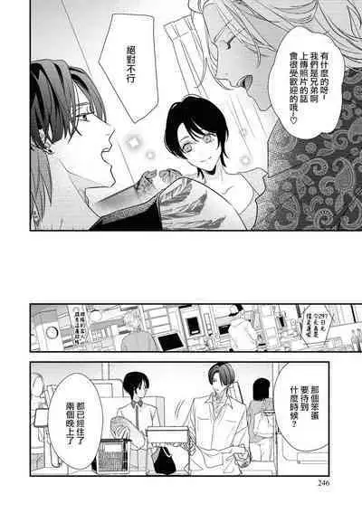 [Aizen Mana] Sumi-iri osananajimi no sokubaku ga tsurai | 浑身都是刺青的青梅竹马控制欲超强 1-4 [Chinese] [莉赛特汉化组]