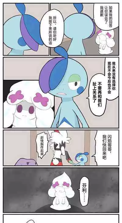 |宝可梦的故事（呜鸟木个人汉化组）