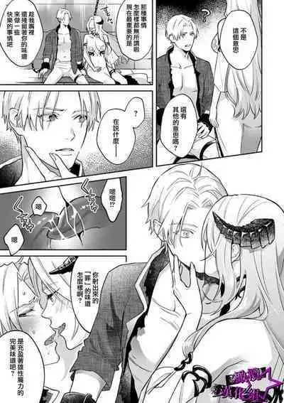 [Shidatsu Takayuki, Sekka] Kukkoro Night ~Seinaru Kishi wa Kuroki Yoroi o Mi ni Matou~ (1) | 呜!杀了我☆～身披漆黑铠甲的圣骑士～01话 [Chinese] [橄榄汉化组]