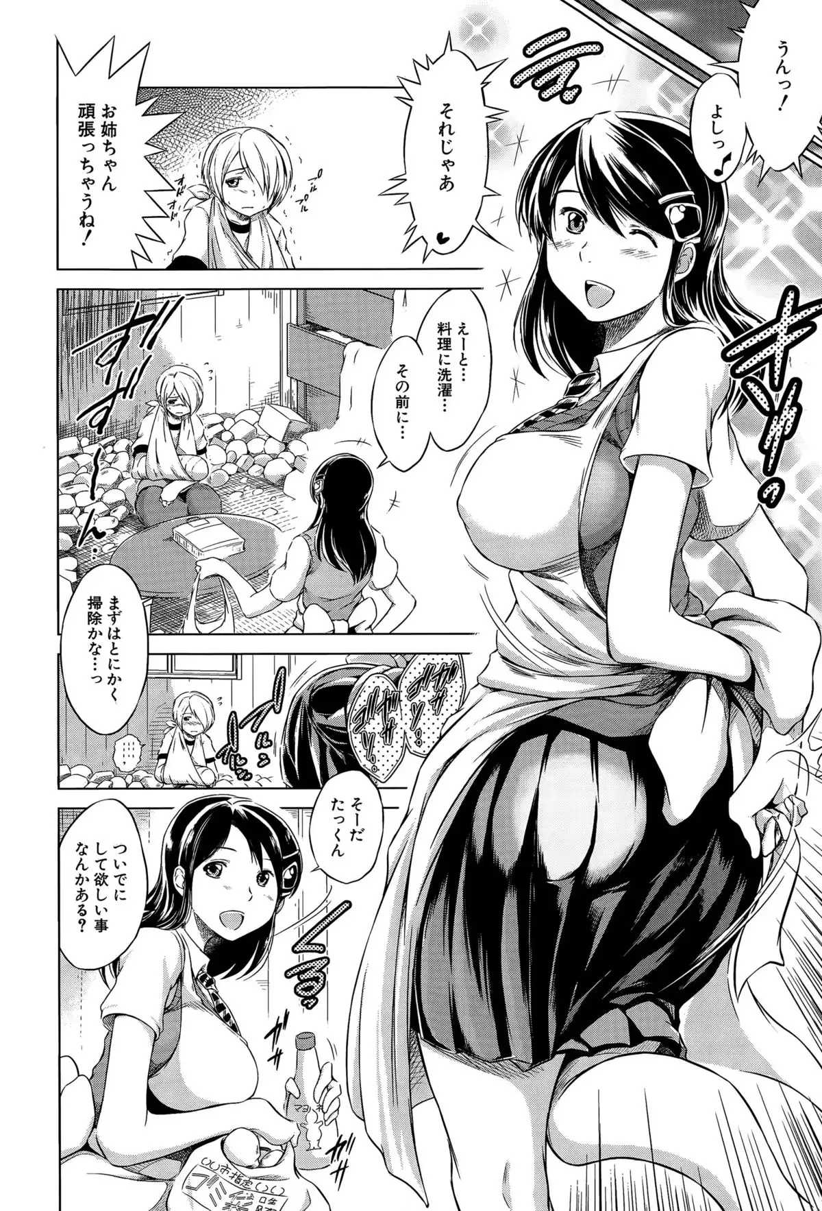 Netoraresou e Youkoso - Welcome to Netoraresou