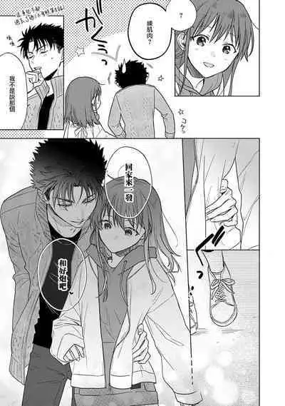 [Na mo naki] Ore ga on'na ni shite yaru yo ~ toshiue kareshi wa, ueteōkami ni naru?~ | 让我将你变成女人吧～年上男友，化身饥渴大野狼？～ 1-12 [Chinese] [莉赛特汉化组]