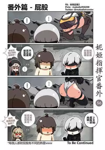 妮姬指挥官日常