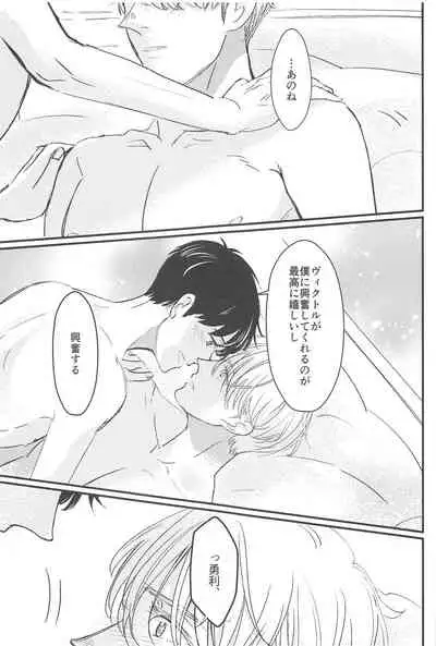 (Hyousou Strast 22) [gizouai+Y (Asamiya Moe)] Shiawase o Douzo (Yuri!!! on ICE)