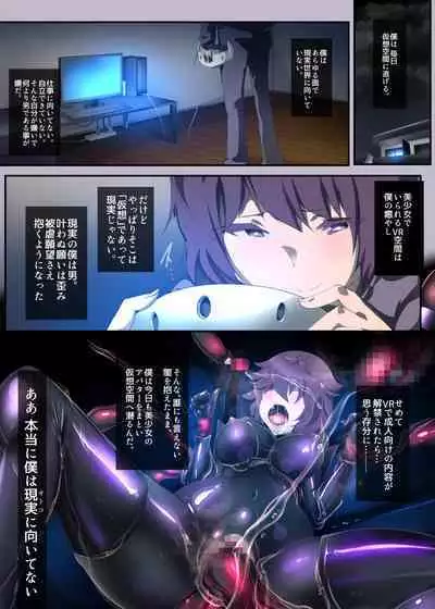 囚われたアナタが人外女体化してエネルギーを吸われつづけるまんが