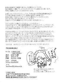 (C88) [Daiji na Koto wa Nikai mo Iwanai (Hasebe soutsu)] Sakuya Yokubou Gyakuten (Touhou Project)