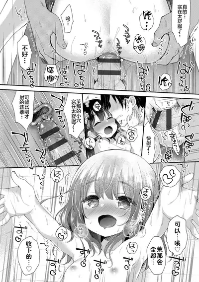 [Fummy] Toro Toro Muchuu [Chinese] [新桥月白日语社] [Ongoing] [Digital]