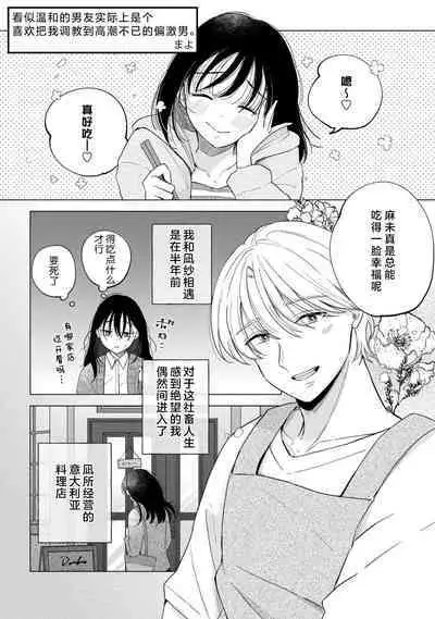 odayaka kareshi wa watashi o oshioki etchite i kase makuru geki Shigeote shita. | 看似温和的男友实际上是个喜欢把我调教到高潮不已的偏激男。