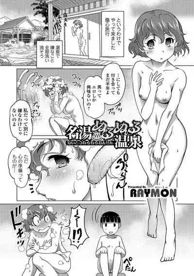 名湯 ぬるぬる温泉