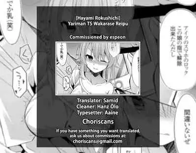 [Hayami Rokusichi] Yariman TS Wakarase Rape | A Ladies' Man TS Lecturing Rape (COMIC Grape Vol. 87) [English] [ChoriScans]