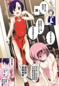 [Tanabe Kyou] Toranoana Gentei Petitx Kounyuu Tokuten Tsubaki-sama to Karin-chan no Himitsu no Yuugi [Chinese] [無邪気漢化組]