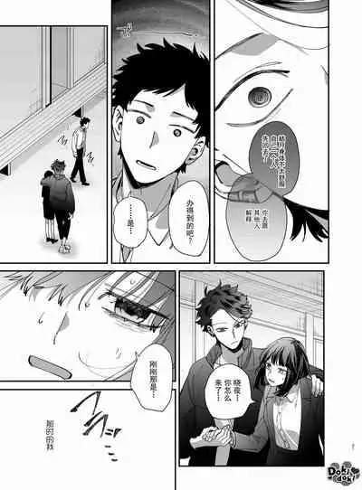 [梅ねぎ大明神][猫かぶり吸血鬼に骨の髄まで食べ尽くされる][白切黑吸血鬼的“疼爱”直达骨髓][DokiDoki汉化组][01]