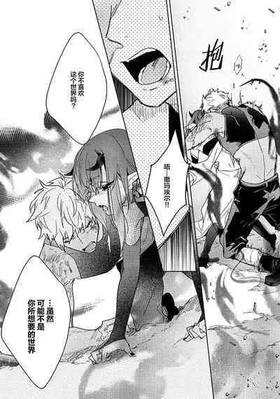 [Miyako Mimeko] Maou no Teisou, Kikiippatsu ~1,000-nen no Nemuri kara Sametara, Sekai ga Ero Contents-ka Shitemashita!~ | 魔王的贞操、千钧一发★～沉睡1000年后醒来，世界变成了黄色内容！～ [Chinese] [看海汉化组]