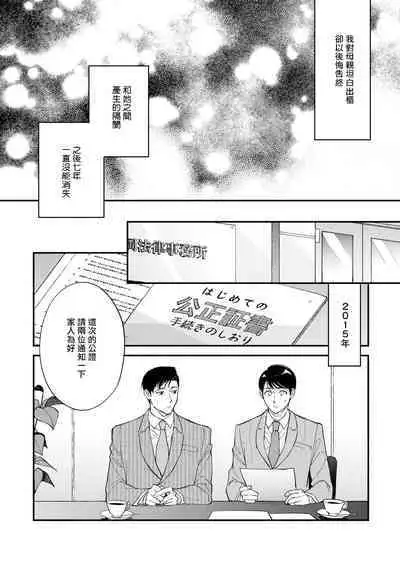 Boku ga Otto ni Deau made | 直到我遇到我的丈夫 Ch. 1-12 完结