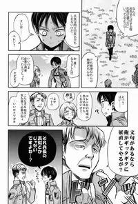 [Sonic (PANA)] Kore wa Joukan Meirei-desu ka? (Shingeki no Kyojin)