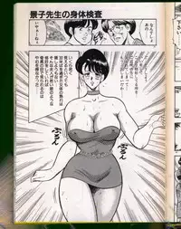 [Minor Boy (Haruya Sugimura)] Keiko-Sensei Series 5 Keiko-Sensei no Karada Kensa