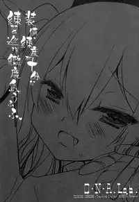 (C89) [D.N.A.Lab. (Miyasu Risa)] Soubi to Rendo ga Juubun na Renshuu Junyoukan Kashima to Ufufu (Kantai Collection -KanColle-) [Chinese] [脸肿汉化组]