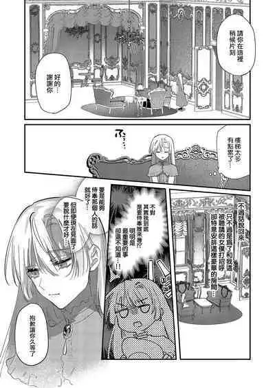 [Oniwa Mari] Boku o Medetokashite kure ~ Sokujitsu Kyuukon!? Demo Zutto Dekiai shite kuremasu ka? Ouji-sama | 以愛將我融化~即日求婚！？但是能一直都溺愛我嗎？皇子殿下 1-5 [Chinese] [莉赛特汉化组]