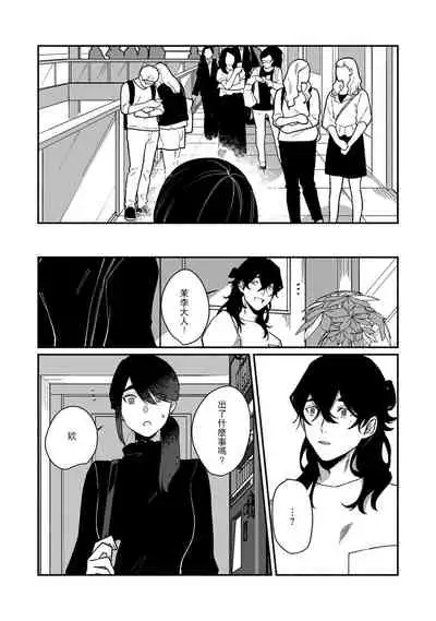 Ukiyo Tensei Kawatare Shinjuutan | 浮世轉生 薄暮情亡史 Ch. 1-8