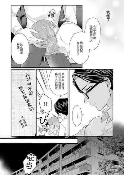 [Naruse Makata] Sawatte Oshiete Takahashi-kun! Douryou to Fushidarana Kyuujitsu | 摸摸我教教我高桥先生! 和同事一起的放荡假日 1-7 end [Chinese] [莉赛特汉化组]