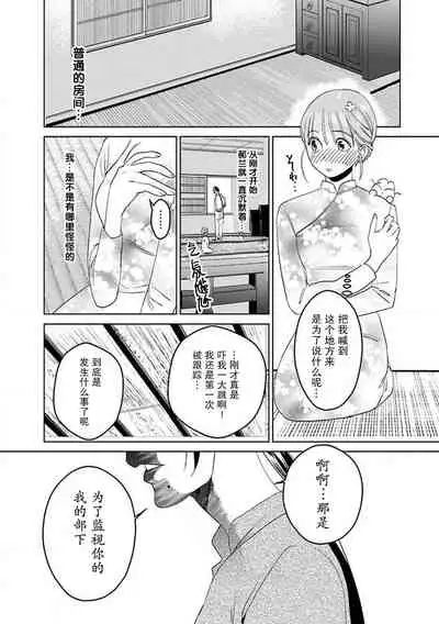 [Tamaru Iku] tensei! ? Bukan to nyan nyan ~ kōkyū enji-roku ~ | 转生！？武官和娘娘～后宫艳事录 1-6 [Chinese] [莉赛特汉化组]