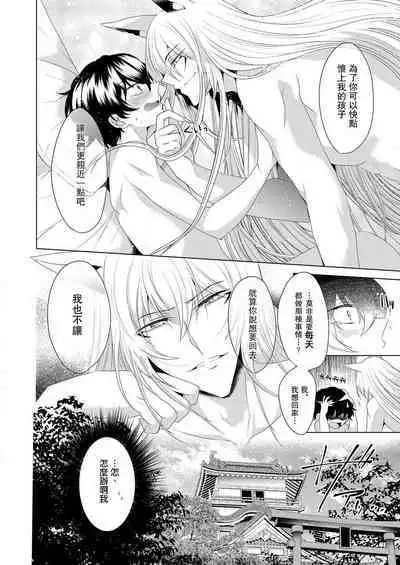 [Hibiki Racko] Totsuida Saki wa Dekiai Kitsune ~ Haramu Made Nandodemo Aishite Yaru)| 狐狸夫君把我宠上天~不生只小狐狸就不给停1-2[Chinese] [莉赛特汉化组]