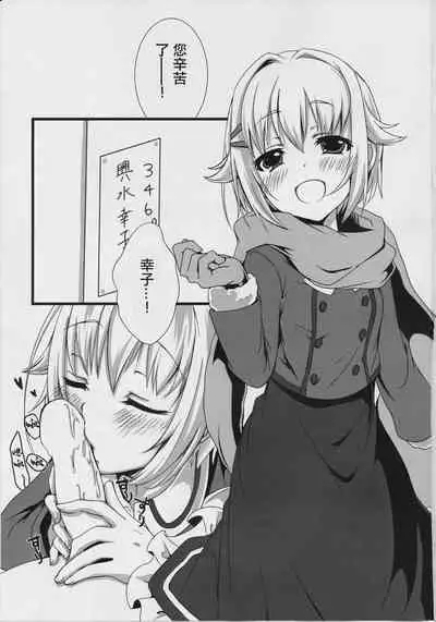 (C87) [trigger.m (emuo_o)] Sachikommunication (THE IDOLM@STER CINDERELLA GIRLS) [Chinese]