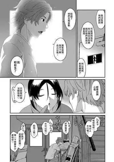 Itaiamai | 痛苦的甜蜜 Ch. 1-22