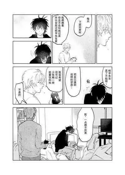 Kaji Daikou no Babumi Zeme | 家务代理男妈妈攻