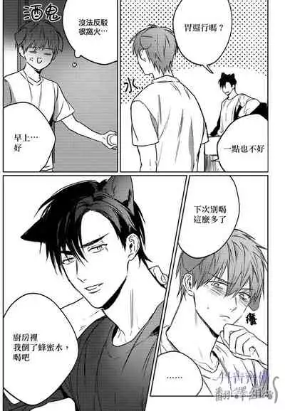 巴夫洛夫的大貓貓 01-14 [丹青齊備漢化組] [完結]