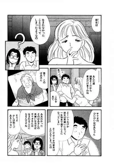 [satou marumi] Pheromone legend Vol.3 19-23