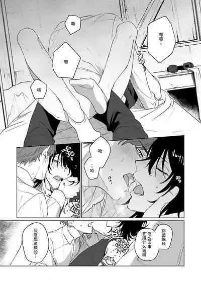 Kimi to Oboreru Eden no Yoake | 和你醉生梦死在伊甸园的黎明时分 act.1-2