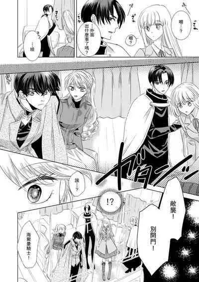 Dakareta Akuyaku Reijou wa, Gekihen Ouji no Dekiai Route ni Totsunyuuchuu!? | 被深拥的反派千金进入反套路王子的强宠攻略线!? 1-10