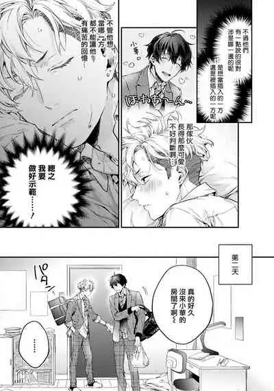 [Shakeda Nene] Yankee Hana-chan no Neko Kawaigari Kareshi | 不良少年华他无原则娇惯小男友 1-5 [Chinese] [冒险者公会] [Digital] [完结]